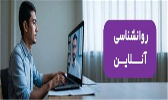 مشاوره روانشناسی آنلاین به وسیله چت